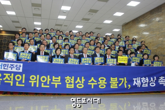  31일 더불어민주당은 국회 본청 중앙홀 계단에서 ‘굴욕적인 일본군 위안부 협상 규탄대회’를 열고 있다. &copy;영등포시대 