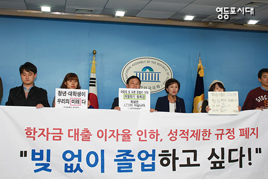 김현미 의원과 고려대학교 총학생회, 청년참여연대 등 시민단체가 국회에서 공동기자회견을 열고 학자금 대출 적용 대상의 확대를 주장하고 있다. ⓒ영등포시대