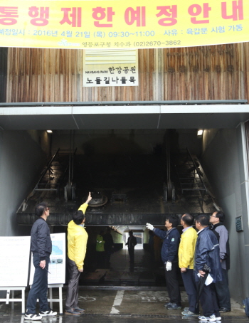 영등포구 관계자와 서울시, 한강사업본부, 수문전문가 등이 함께 노들길나들목 육갑문을 점검하고 있다. (&copy;영등포구)