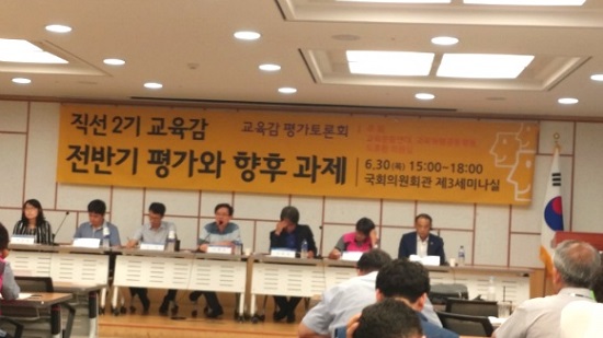 ▲ 국회에서 열린 ‘직선 2기 교육감 전반기 평가와 향후 과제'  