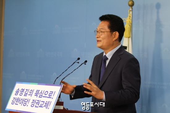 송영길 더불어민주당 당대표 후보가 4일 국회 기자실에서 기자회견을 열고 현안 및 공약을 발표하고 있다. &copy;영등포시대 