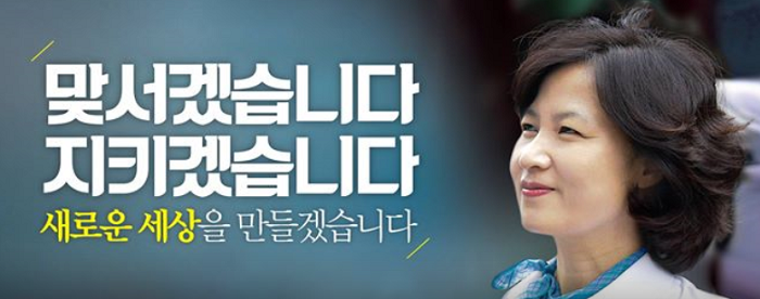 추미애 의원 페이스북 캡처