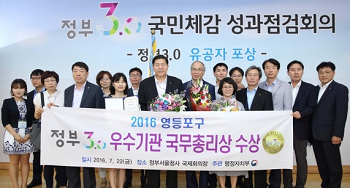 7월 22일 정부서울청사에서 행정자치부 주관으로 열린 ‘정부3.0 우수기관 시상식’에서 국무총리 상을 받은 영등포구 관계자들이 기념촬영을 하고 있다. &copy;영등포구