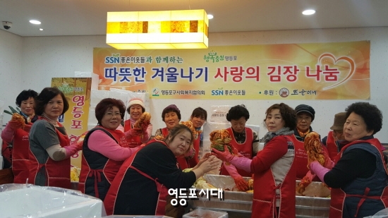 양평동 또순이네 기부한 배추 500포기 김장에 나선 좋은 이웃들 11기와 21기 회원들이 자세를 취하고 있다. &copy;영등포시대 