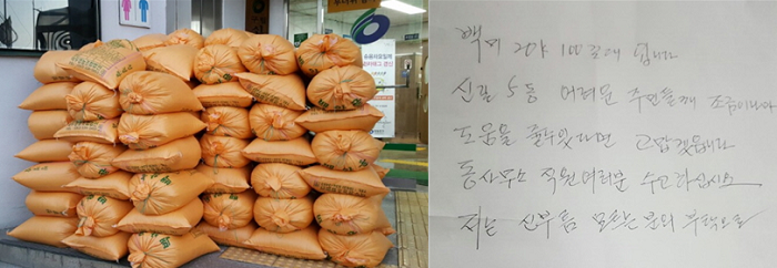 얼굴 없는 천사가 남긴 쌀과 메모 내용