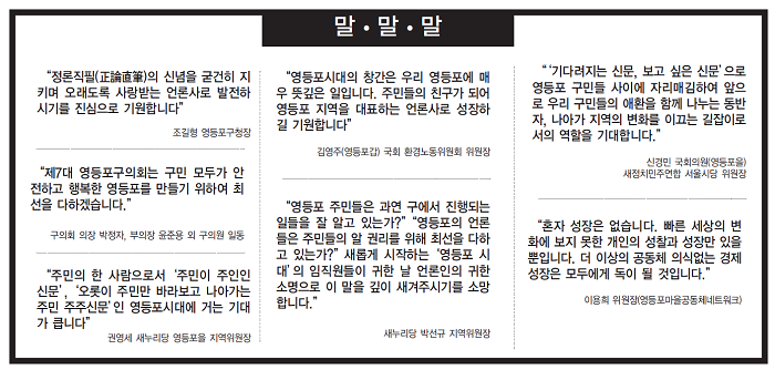 말말말 2015년 10월 5일(월) 제3호 4면