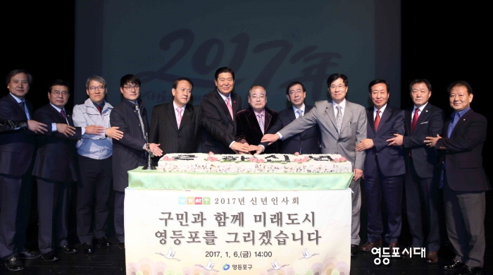 2017 영등포구 신년 인사회에 참석한 내빈들이 떡 케이크를 자르며 영등포구의 발전을 기원했다. ©영등포시대 