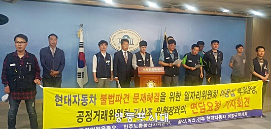 민주노총 울산지역본부와 현대자동차 비정규직지회는 1일 국회에서 기자회견을 열고 정경유착, 적폐 청산을 촉구하고 있다. Ⓒ영등포시대 