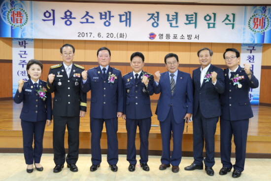 송은희 여성의용소방대장, 이귀홍 영등포소방서장, 구천서 의용소방대 부대장, 박근주 전 의용소방대장, 김춘수 시의원, 유광상 시의원, 허상호 의용소방대장(현)<사진 왼쪽에서 오른쪽>
