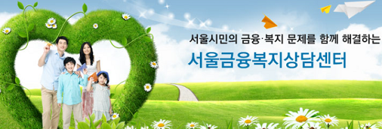 서울시 복지재단 홈페이지 캡쳐