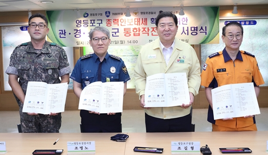 조길형 영등포구청장(오른쪽에서 두 번째)이 영등포구 총력안보태세확립을 위해 군부대․경찰서․소방서와 통합작전예규에 서명을 한 후 기념사진을 찍고 있다. &copy;영등포구 