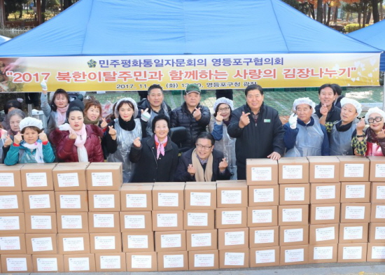 조길형 영등포구청장(오른쪽에서 다섯 번째)이 북한이탈주민과 함께하는 사랑의 김장나누기 행사에 참석해 자원봉사 등과 기념촬영을 하고 있다. &copy;영등포구