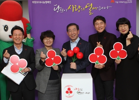 박원순 서울시장이 ‘희망2018 나눔캠페인’에 참여해 성금을 전달한 후 관계자들과 기념촬영을 하고 있다. 