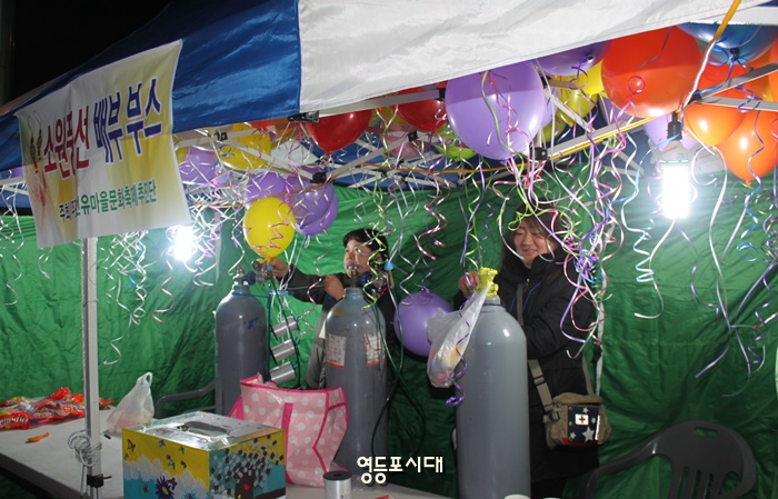 양평2동 선유마을문화축제 추진단이 운영한 소원풍선 부스 ⓒ영등포시대