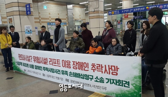 장애인자별금지추진연대와 고인의 유가족들이 기자회견을 열고 서울교통공사를 상대로 소송을 제기하겠다고 밝히고 있다. &copy;영등포시대 