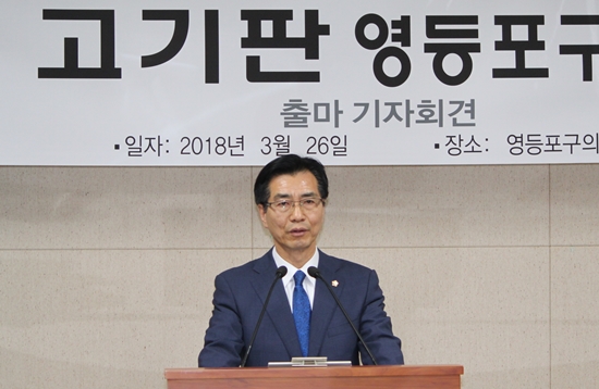 고기판 영등포구의회 부의장이 영등포구청장 출마 기자회견을 통해 공약을 발표하고 있다. &copy;영등포시대 