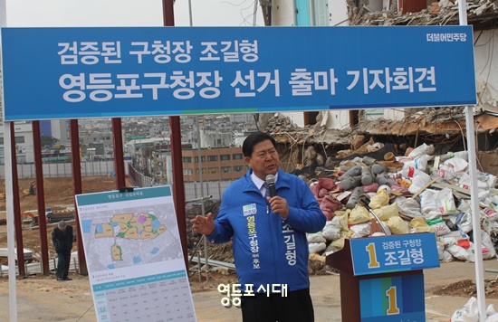 조길형 영등포구청장이 3선 도전  선언에 앞서 신길 제8 재정비촉진구역 공사 등에 설명하고 있다. Ⓒ영등포시대 