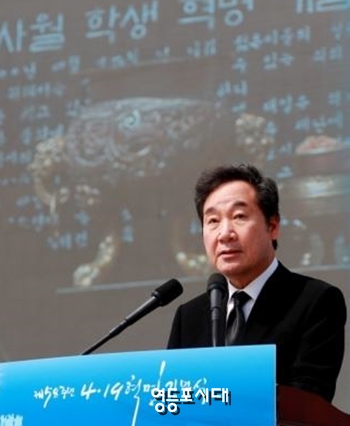 이낙연 국무총리가 4·19 제59주년 기념식에 참석해 기념사를 하고 있다. &copy;영등포시대 