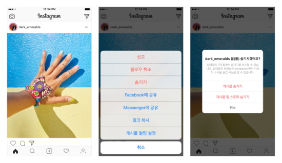피드 혹은 특정 계정의 프로필에서 피드 게시물 및 스토리 숨기기 기능을 설정할 수 있다