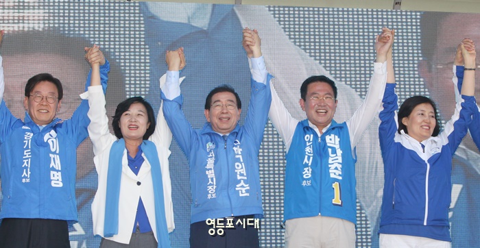 신도림역 앞에서 열린 수도권 합동 유세에서 이재명 경기도지사 후보, 추미애 대표, 박원순 서울시장 후보, 박남춘 인천시장 후보, 박영선 공동선대위원장이 6·13지방선거에서의 승리를 다짐하며 서로 손을 맞잡고 청중들에게 인사를 하고 있다.(사진 왼쪽부터) Ⓒ영등포시대 