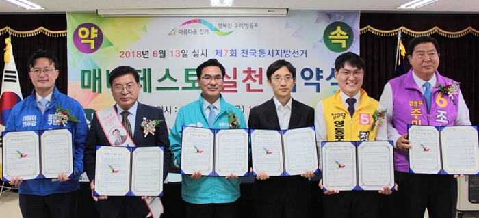 25일 오후 영등포구선거관리위원회에서 주최한 매니페스토실천 협약식에 참가한 채현일, 김춘수, 양창호, 정재민, 조길형 영등포구청장 후보가 기념촬영을 하고 있다. 