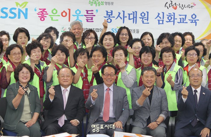 27일 오후 2018 ‘좋은이웃들’ 봉사대원 심화 교육에 참석한 관계자들이 기념촬영을 하고 있다. Ⓒ영등포시대 