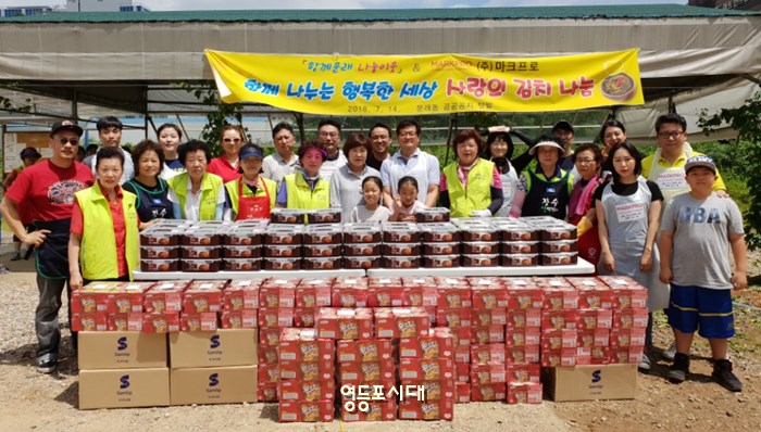  ‘문래동 나눔이웃’회원들과 (주)마크프로 회사 관계자들이 기념촬영을 하고 있다. Ⓒ영등포시대 