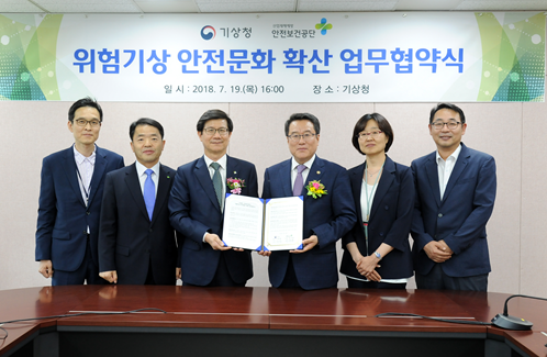 기상청과 안전보건공단 관계자들이 업무 협약식을 마치고 기념촬영을 하고 있다. 