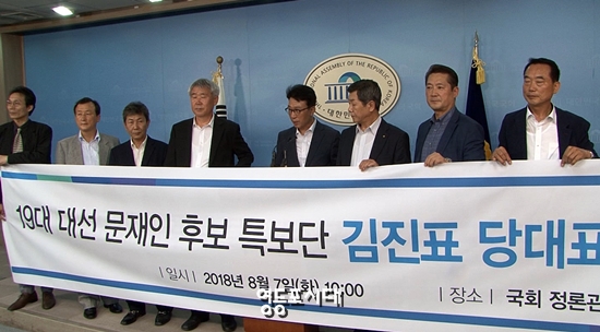 7일 오전 19대 대선 문재인 후보 특보단이 국회 정론관에서 김진표 당대표 후보 지지선언 기자회견을 하고 있다. ©영등포시대