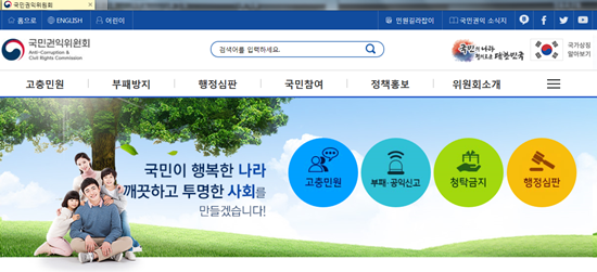 국민권익위원회 홈페이지 캡처