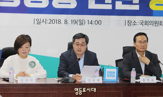 19일 국회에서 열린 당·정·청 회의에 참석한 진선미 의원, 김동연 경제부총리, 홍영표  민주당 원내대표(사진 왼쪽부터) Ⓒ영등포시대 