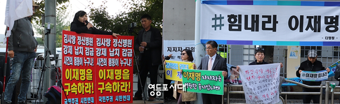 이날 이재명 경기도지사 피고발인 신분으로 조사를 받기 위해 출두한 분당경찰서 앞에서 ‘국민주권 시민연대’ 회원들(사진 왼쪽)과 이 지사의 팬클럽 명랑 회원들이 손 펫말을 들고 시위를 벌이고 있다. ©영등포시대 