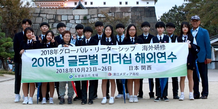 한강미디어고등학교 글로벌리더십 프로그램 일본연수 &copy;한강미디어고등학교 