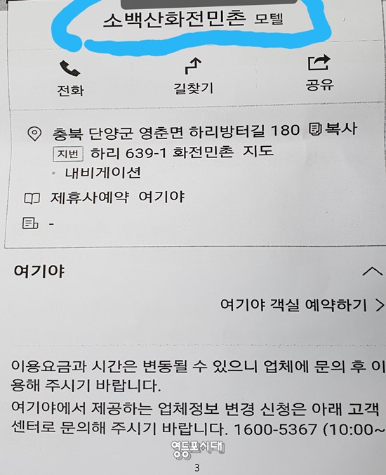 단양군이 유명사이트에 올린 모텔 광고
