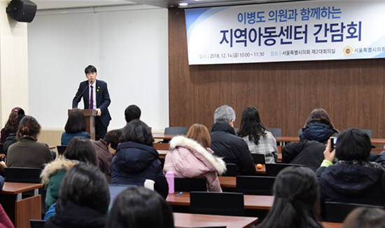 이병도 시의원이 함께한 지역아동센터 간담회 &copy;서울시의회