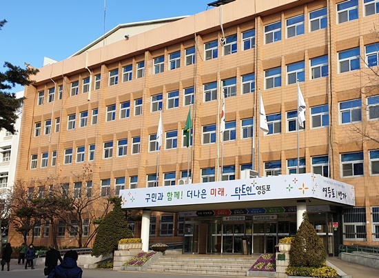 영등포구청 전경 