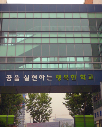 용산공업고등학교 