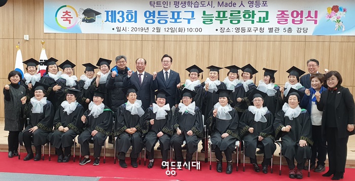 12일 오전 영등포구청 별관에서 열린 제3회 영등포구 늘푸름학교 졸업생들이 기념사진을 찍고 있다. Ⓒ영등포시대 