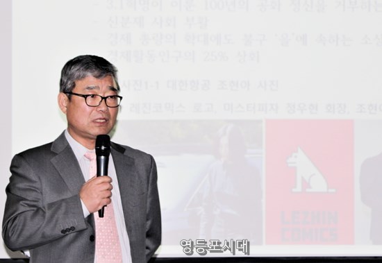 이선근 민생연대 대표가 ‘을’의 반란을 주제로 강연을 하고 있다. ⓒ영등포시대 