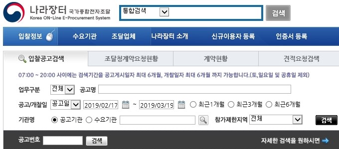나라장터 홈페잊 캡처