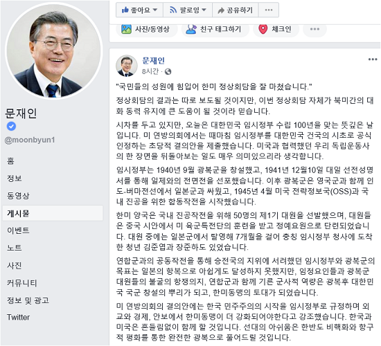 문재인 대통령 페이스북 캡처