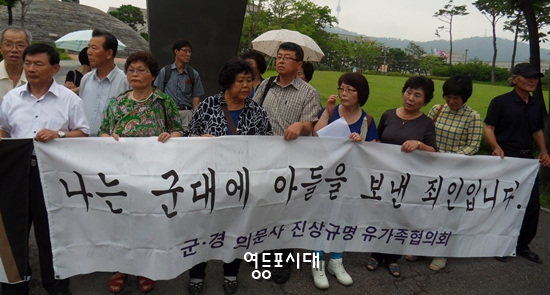 군 사망사고 명예회복을 위한 가족협의회 회원들이 2014년 8월 6일 오전 10시 37분 항의하기 위해 용산 국방부 방문을 시도했으나 결국 뜻을 이루지 못했다. Ⓒ영등포시대 db