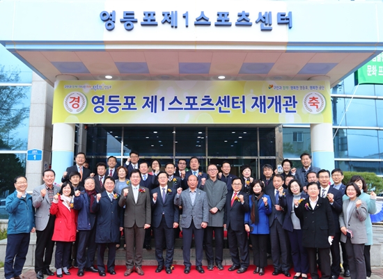 10일 오후 영등포 제1스포츠센터 재개관식에 참석한 관계자들이 구호를 외치고 있다.