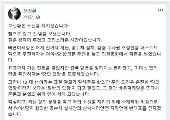 오신환 의원 페이스북 캡처 