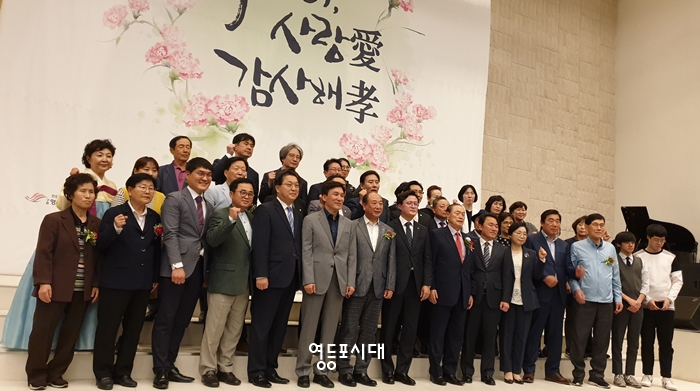  ‘어버이, 사랑愛 감사해孝’행사에 참석한 내외빈과 관계자들이 기념 촬영을 하고 있다. Ⓒ영등포시대 