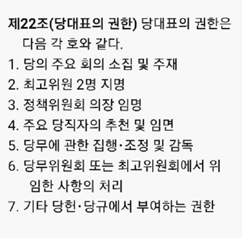 바른미래당 당헌 22조 당 대표의 권한