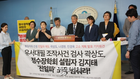 5일 고 김지태 씨 유가족들이 국회 정론관에서 기자회견을 열고 “곽상도 의원과 자유한국당 의원들에 대해 민•형사상 책임을 묻겠다”고 밝히고 있다. Ⓒ영등포시대 