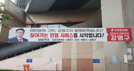 강명구 자유한국당 강명구 영등포(갑) 당협위원장은