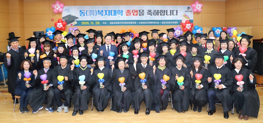  채현일 영등포구청장이 ‘동 복지대학 졸업식’에서 주민 졸업생들과 함께 기념촬영을 하고 있다.
