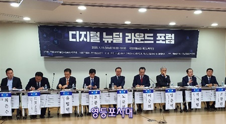 국회의원회관 제2 소회의실에서 열린 ‘디지털 뉴딜 라운드 포럼’에서 패널들이 토론을 볼이고 있다. Ⓒ류용택 공감기자 